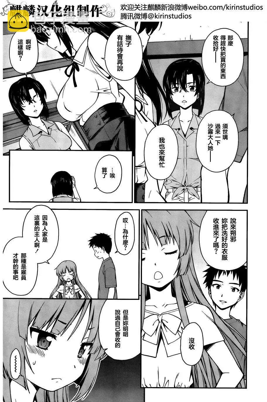 ISUCA依絲卡 - 第36回 - 3