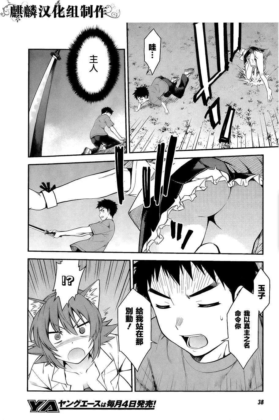 ISUCA依絲卡 - 第38回 - 4