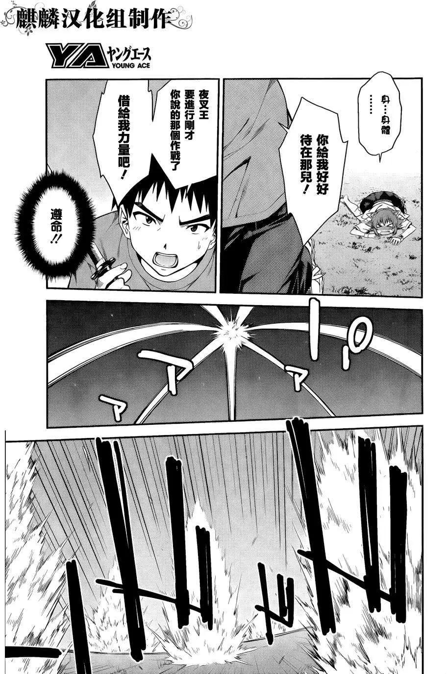 ISUCA依絲卡 - 第38回 - 5