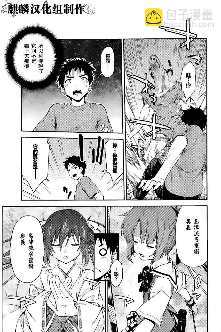 ISUCA依絲卡 - 第38回 - 3