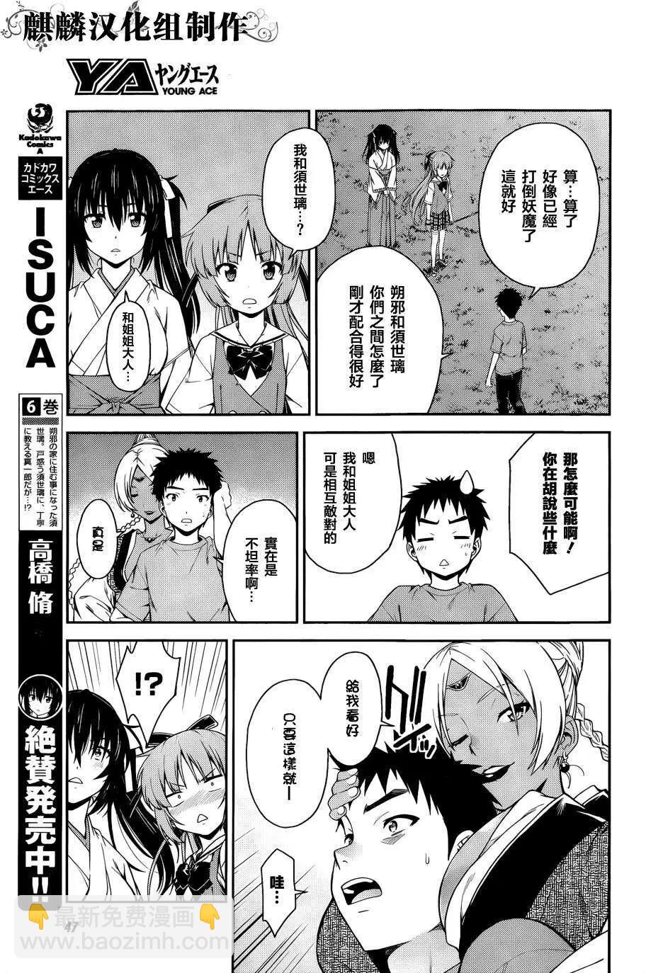 ISUCA依絲卡 - 第38回 - 6