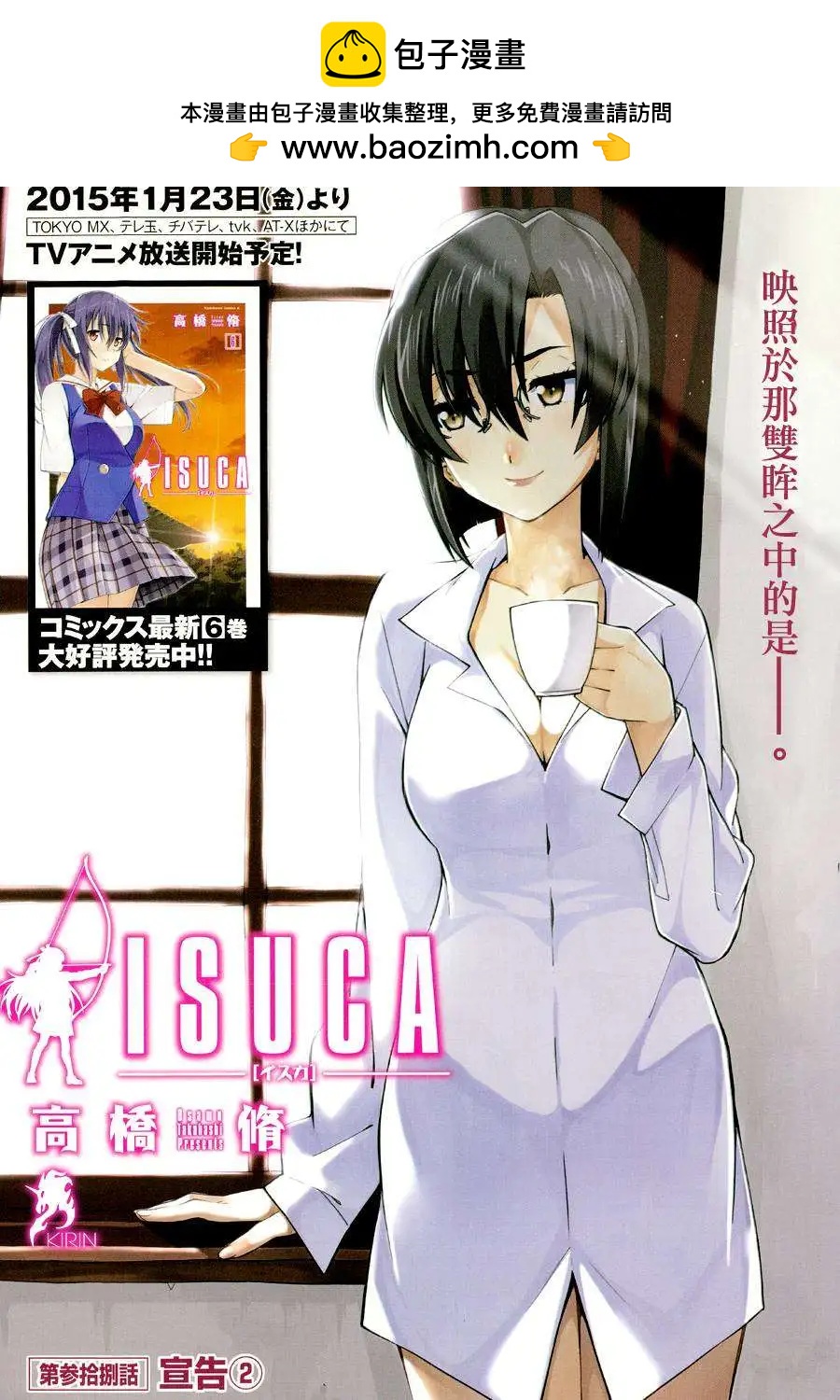 ISUCA依絲卡 - 第38回 - 2