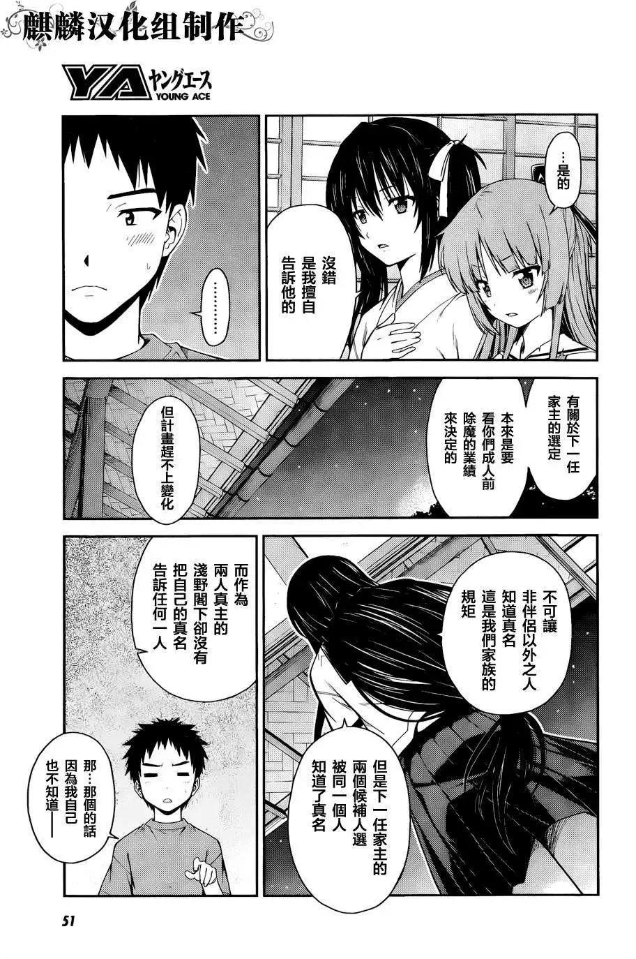 ISUCA依絲卡 - 第38回 - 4