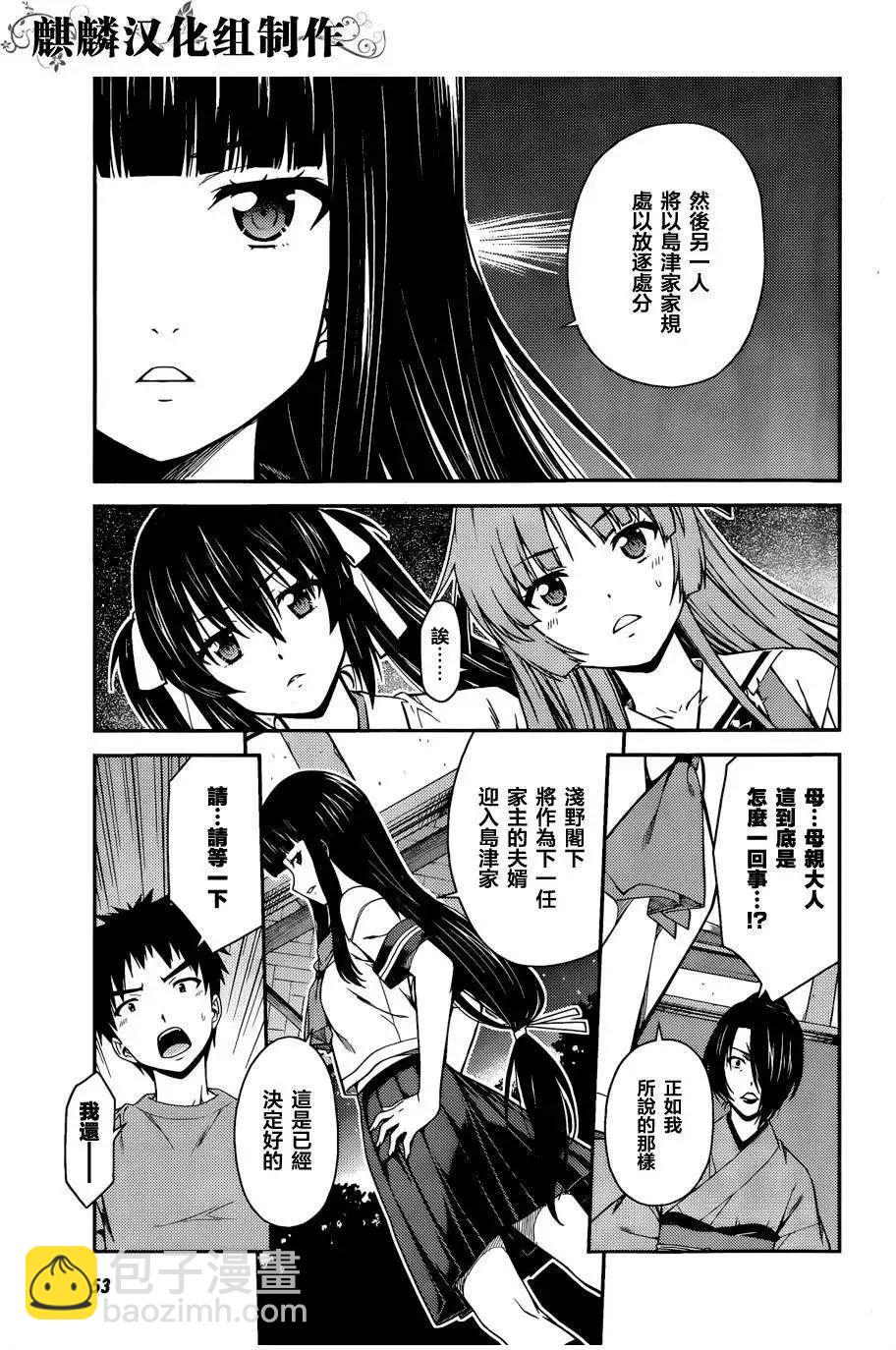 ISUCA依絲卡 - 第38回 - 6