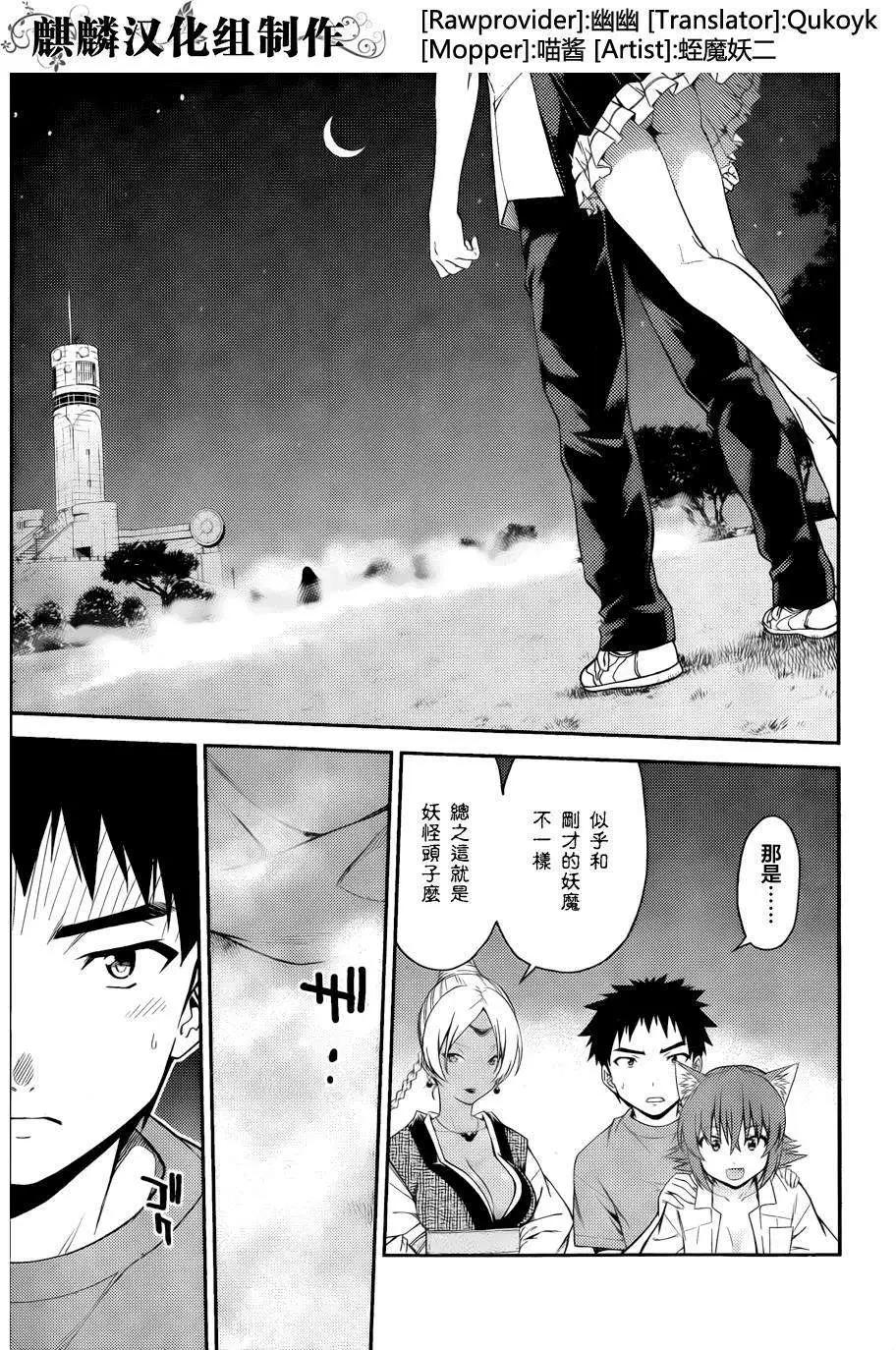 ISUCA依絲卡 - 第38回 - 3