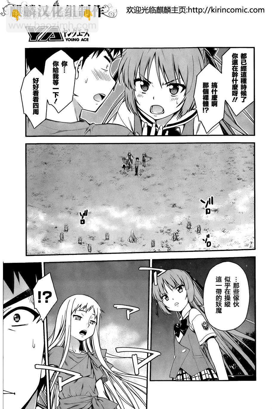 ISUCA依絲卡 - 第38回 - 5