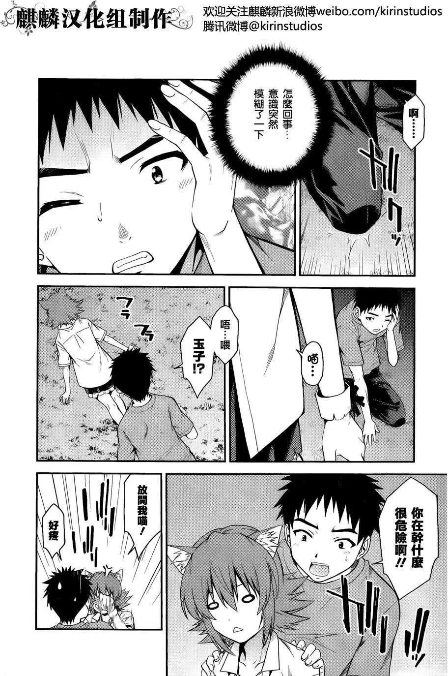 ISUCA依絲卡 - 第38回 - 6