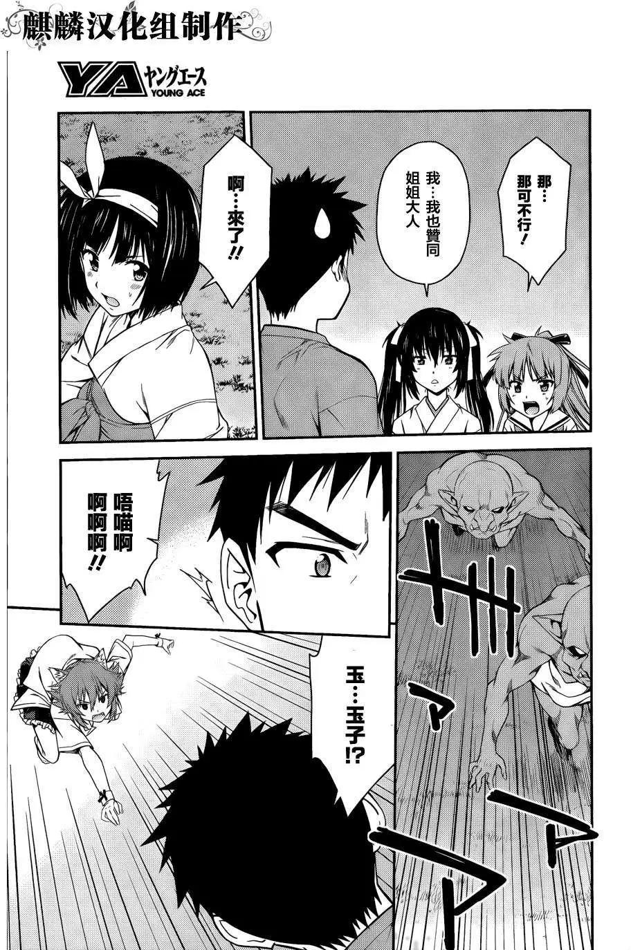 ISUCA依絲卡 - 第38回 - 3