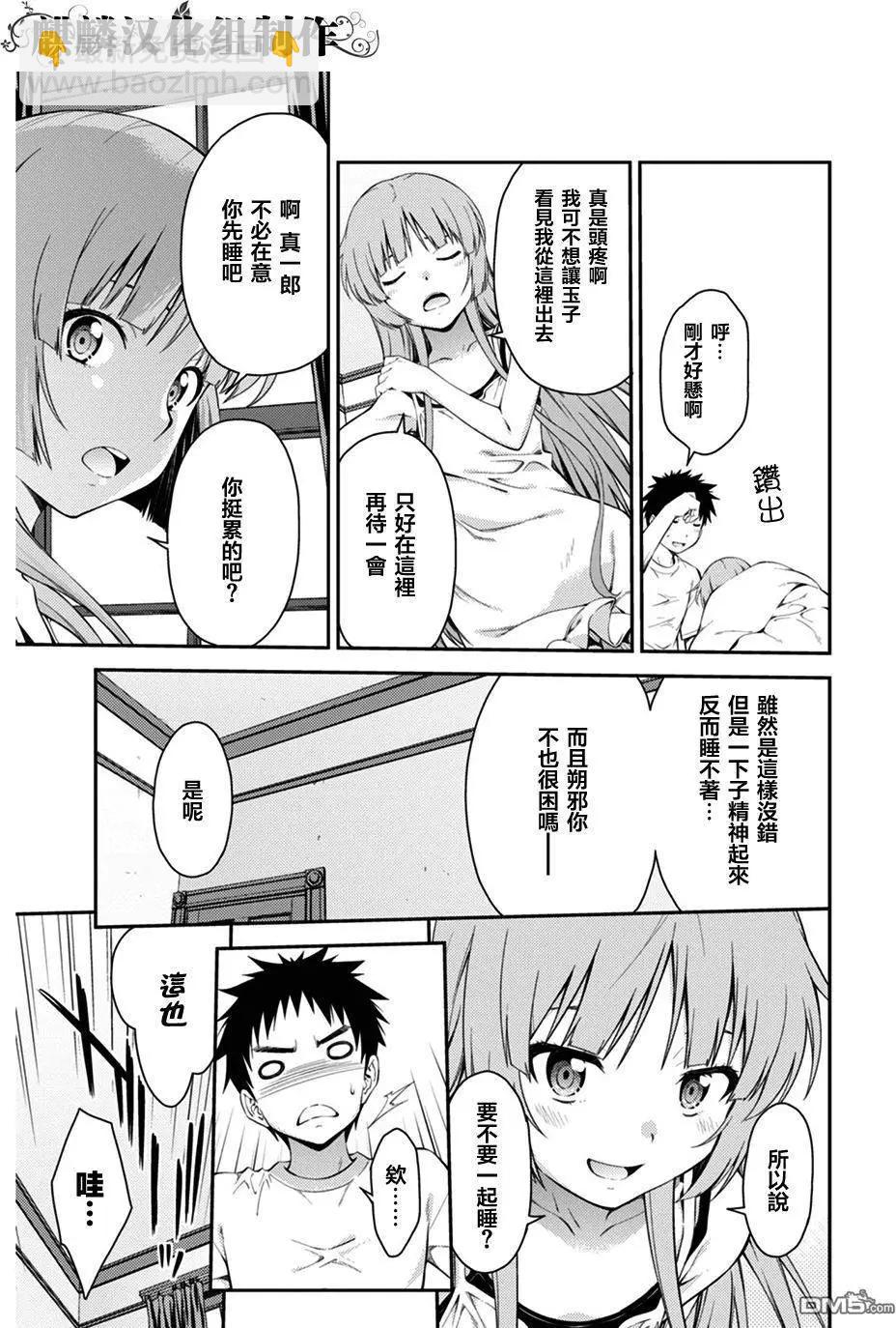 ISUCA依絲卡 - 第45回 休息 - 1