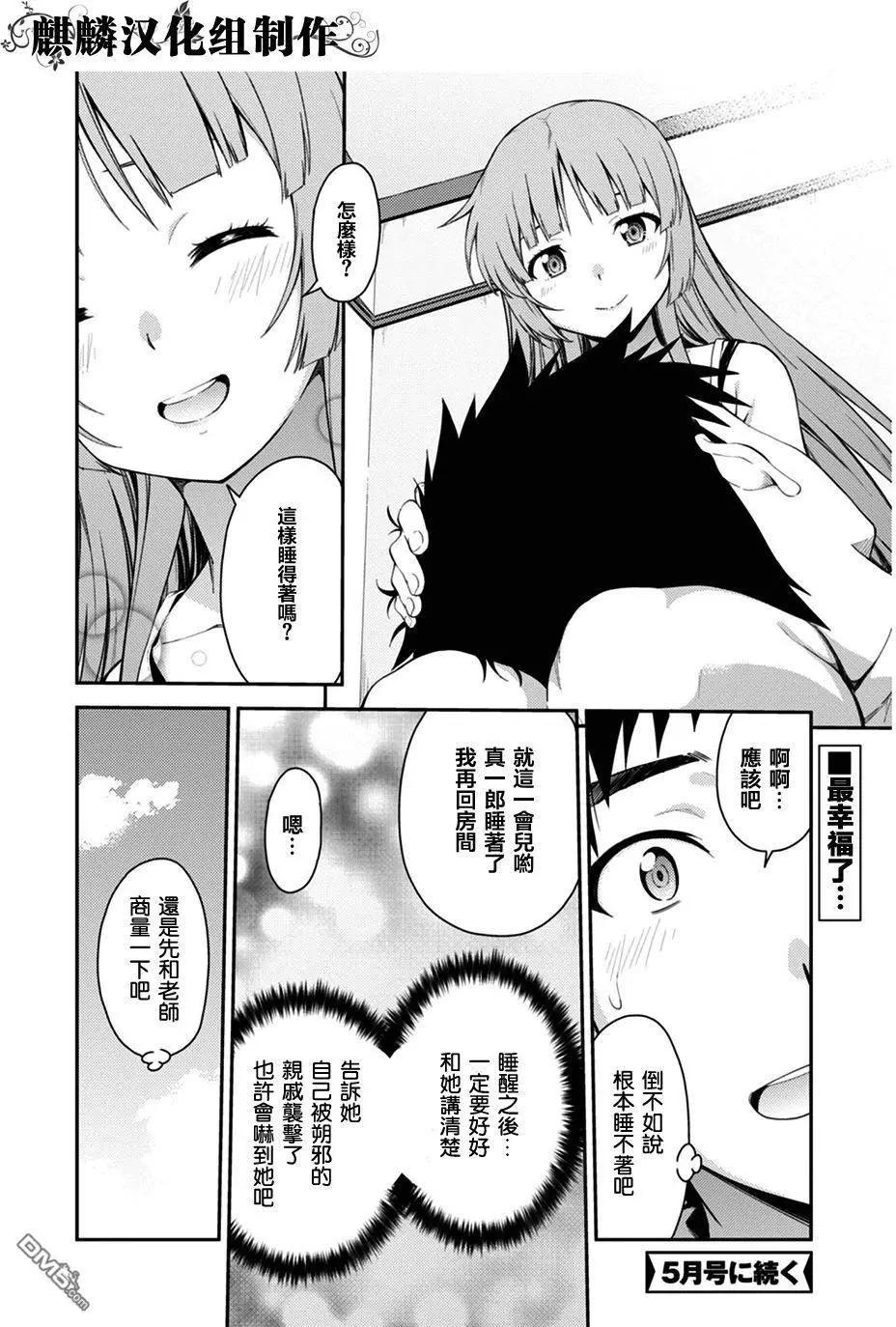 ISUCA依絲卡 - 第45回 休息 - 2
