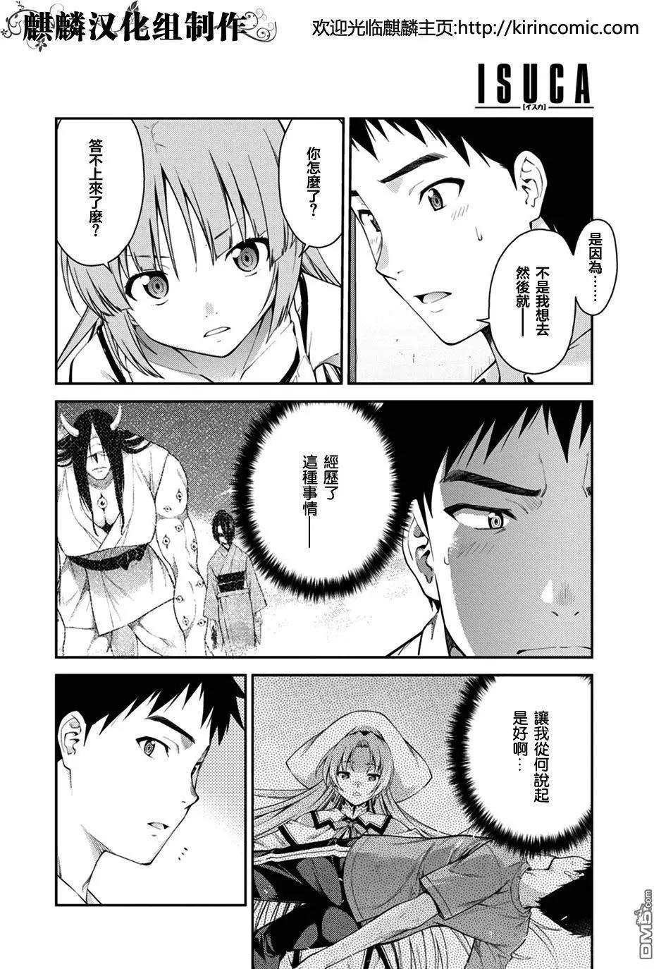 ISUCA依絲卡 - 第45回 休息 - 3