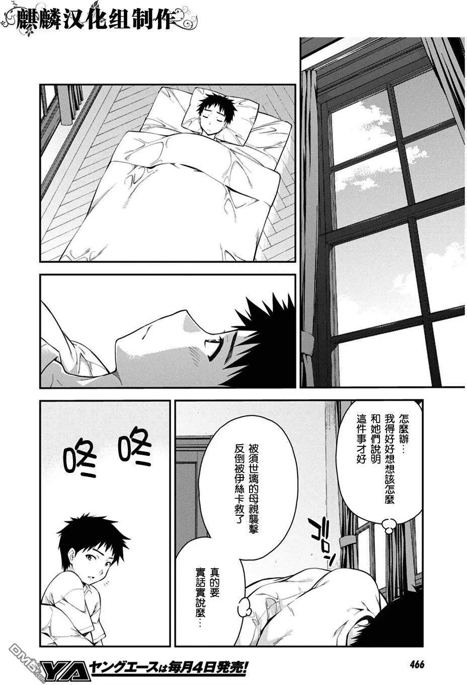 ISUCA依絲卡 - 第45回 休息 - 2