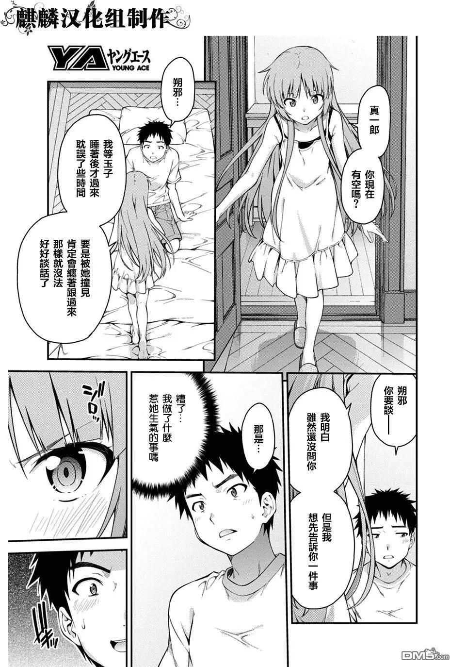 ISUCA依絲卡 - 第45回 休息 - 3