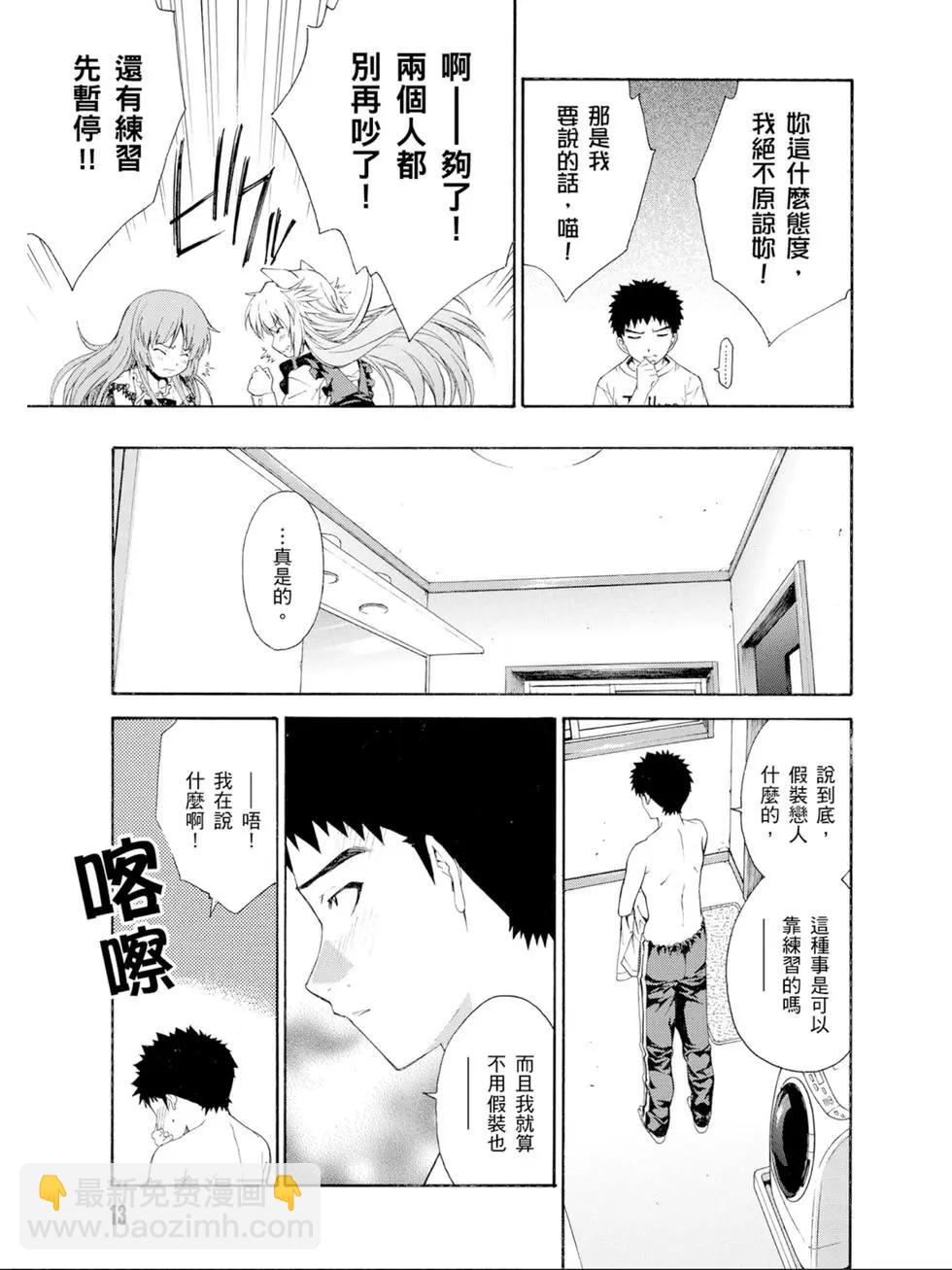 ISUCA依絲卡 - 第03卷(1/4) - 6