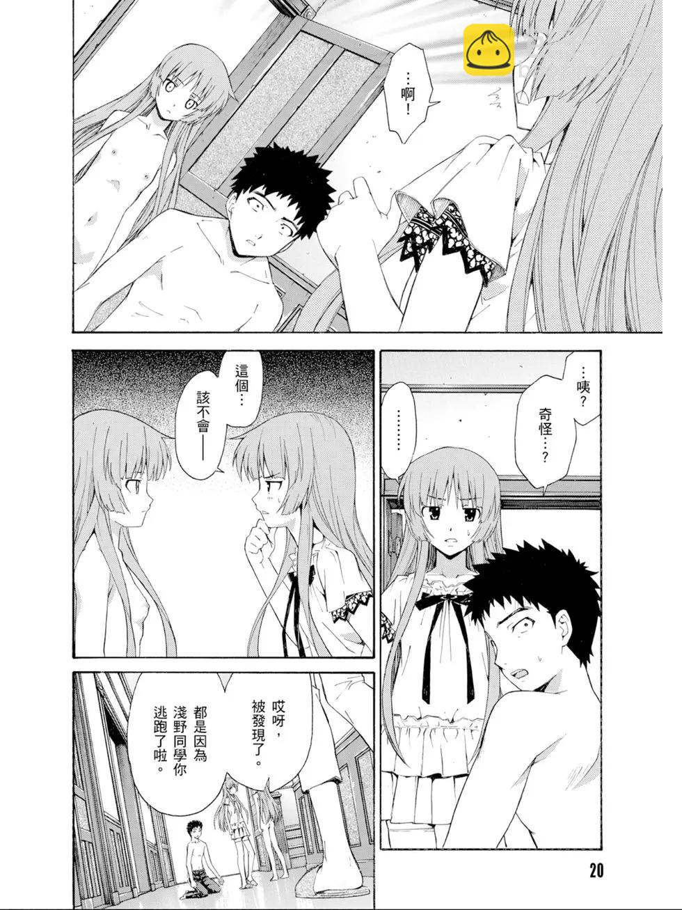 ISUCA依絲卡 - 第03卷(1/4) - 5