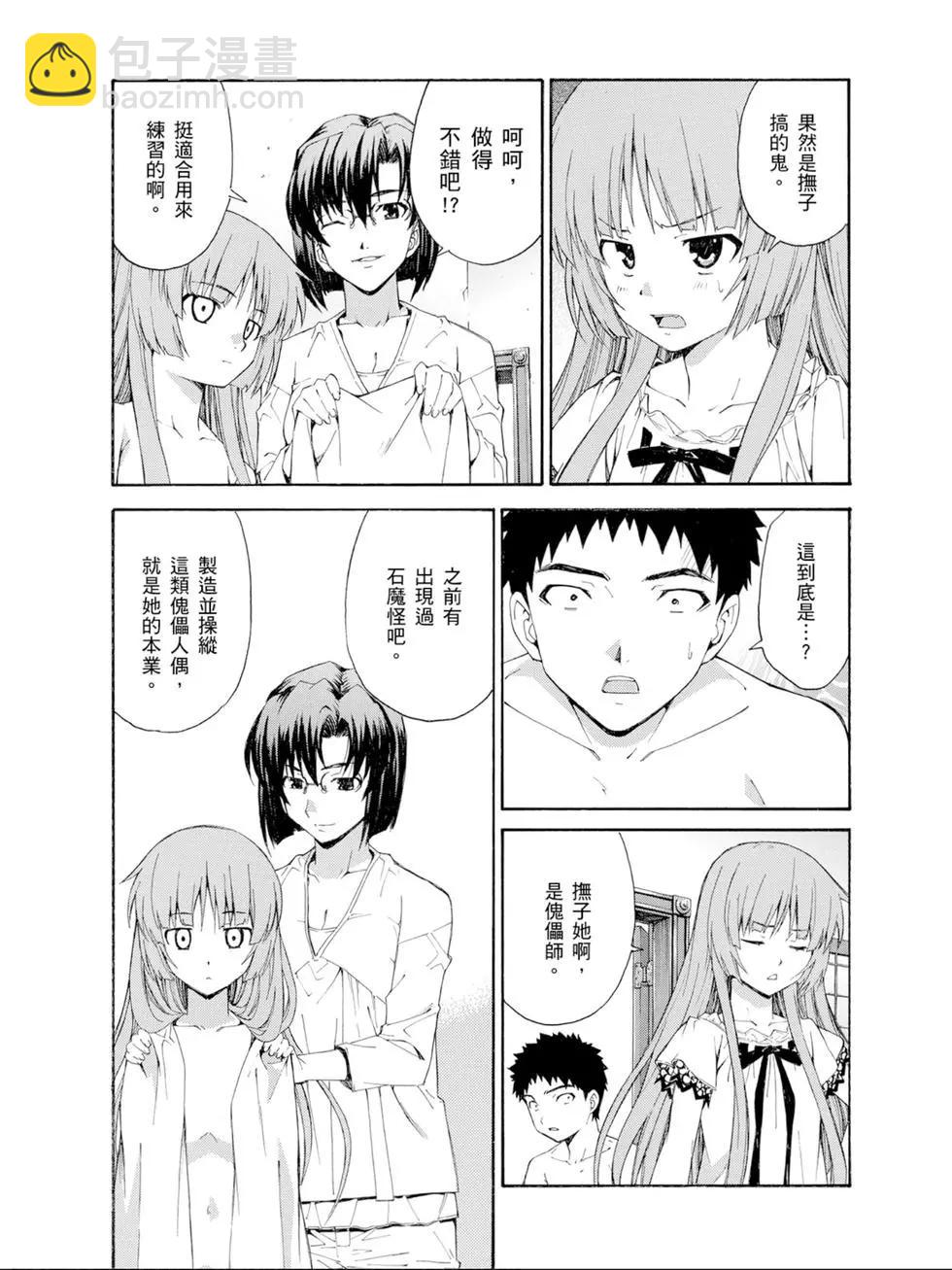 ISUCA依絲卡 - 第03卷(1/4) - 6