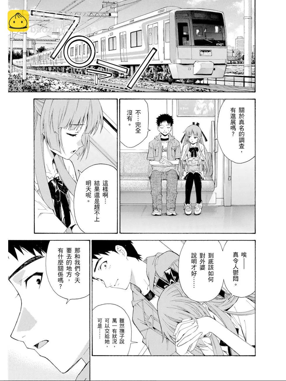 ISUCA依絲卡 - 第03卷(1/4) - 4