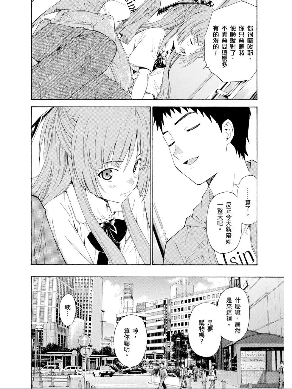 ISUCA依絲卡 - 第03卷(1/4) - 5