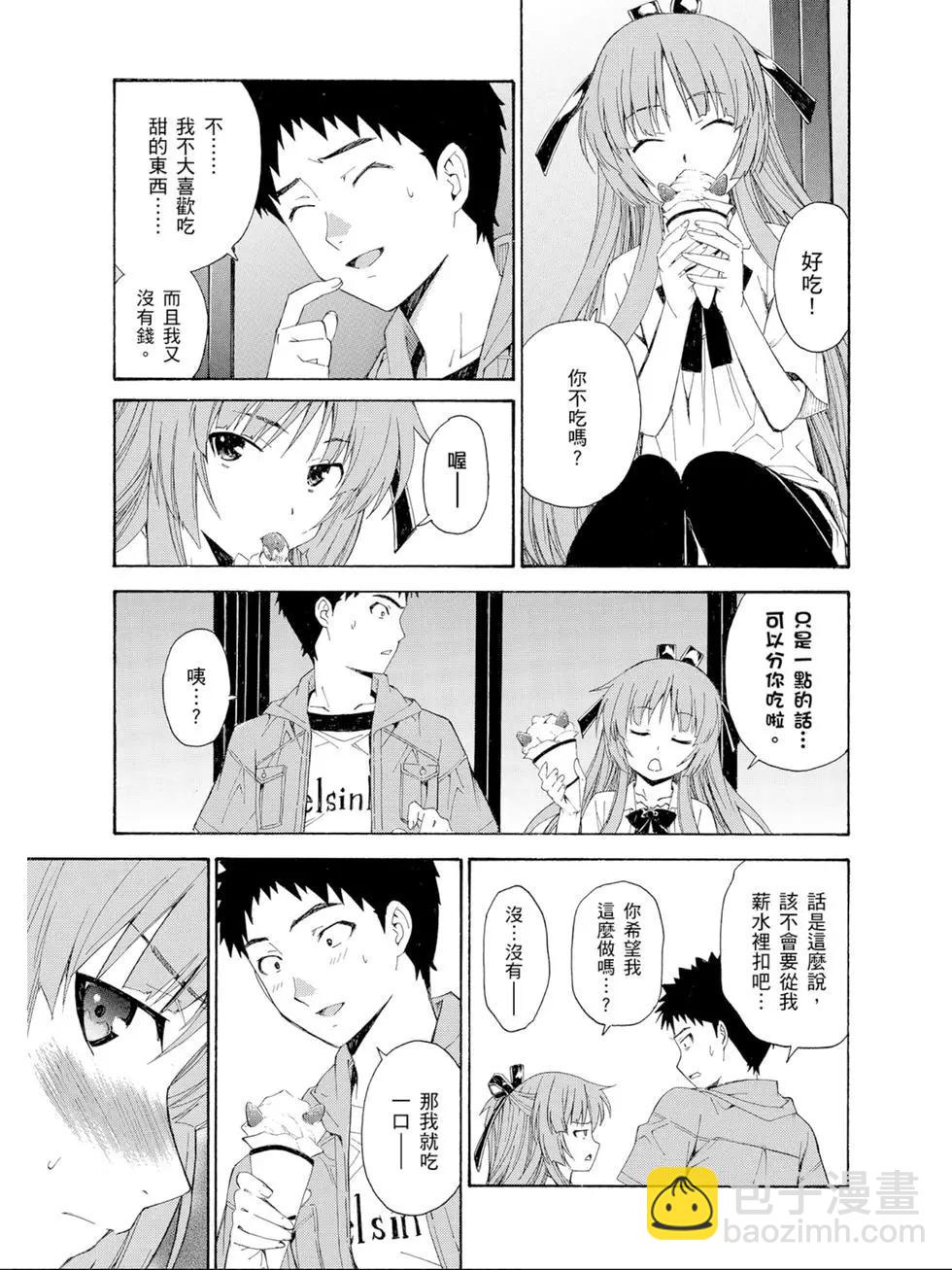 ISUCA依絲卡 - 第03卷(1/4) - 8