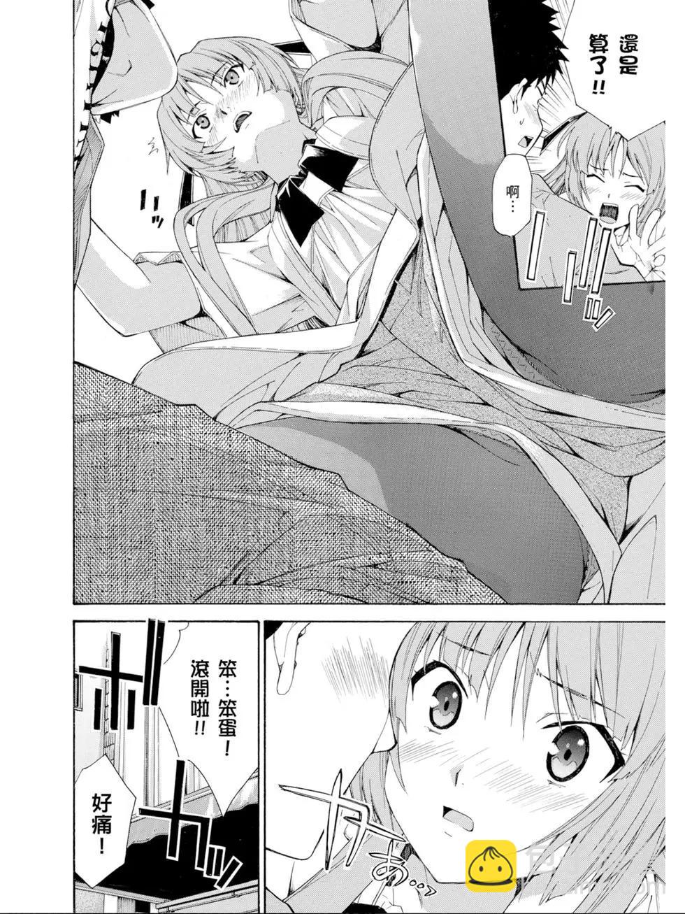 ISUCA依絲卡 - 第03卷(1/4) - 1