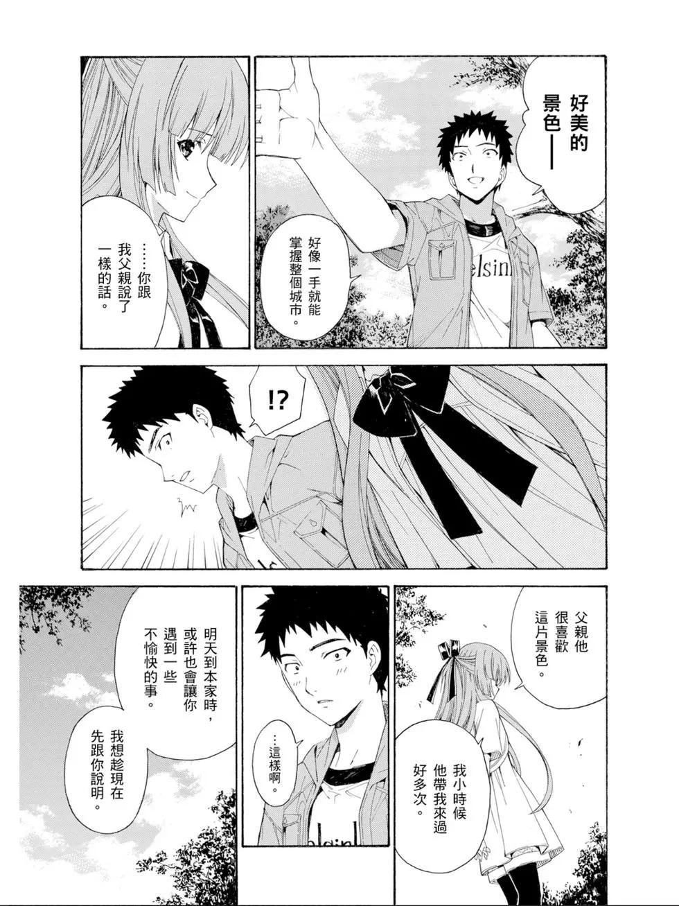 ISUCA依絲卡 - 第03卷(1/4) - 6