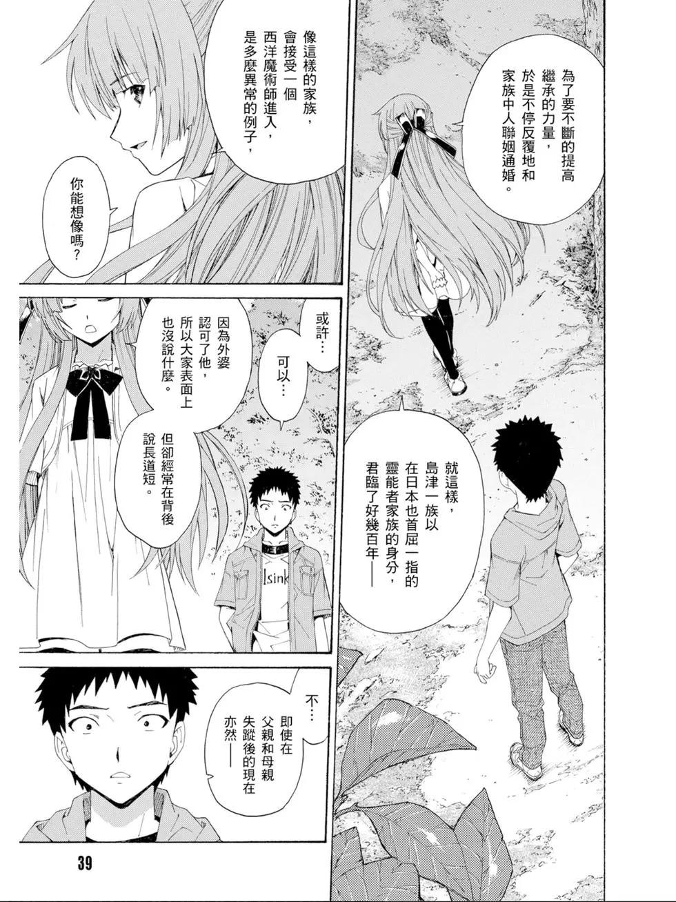 ISUCA依絲卡 - 第03卷(1/4) - 8