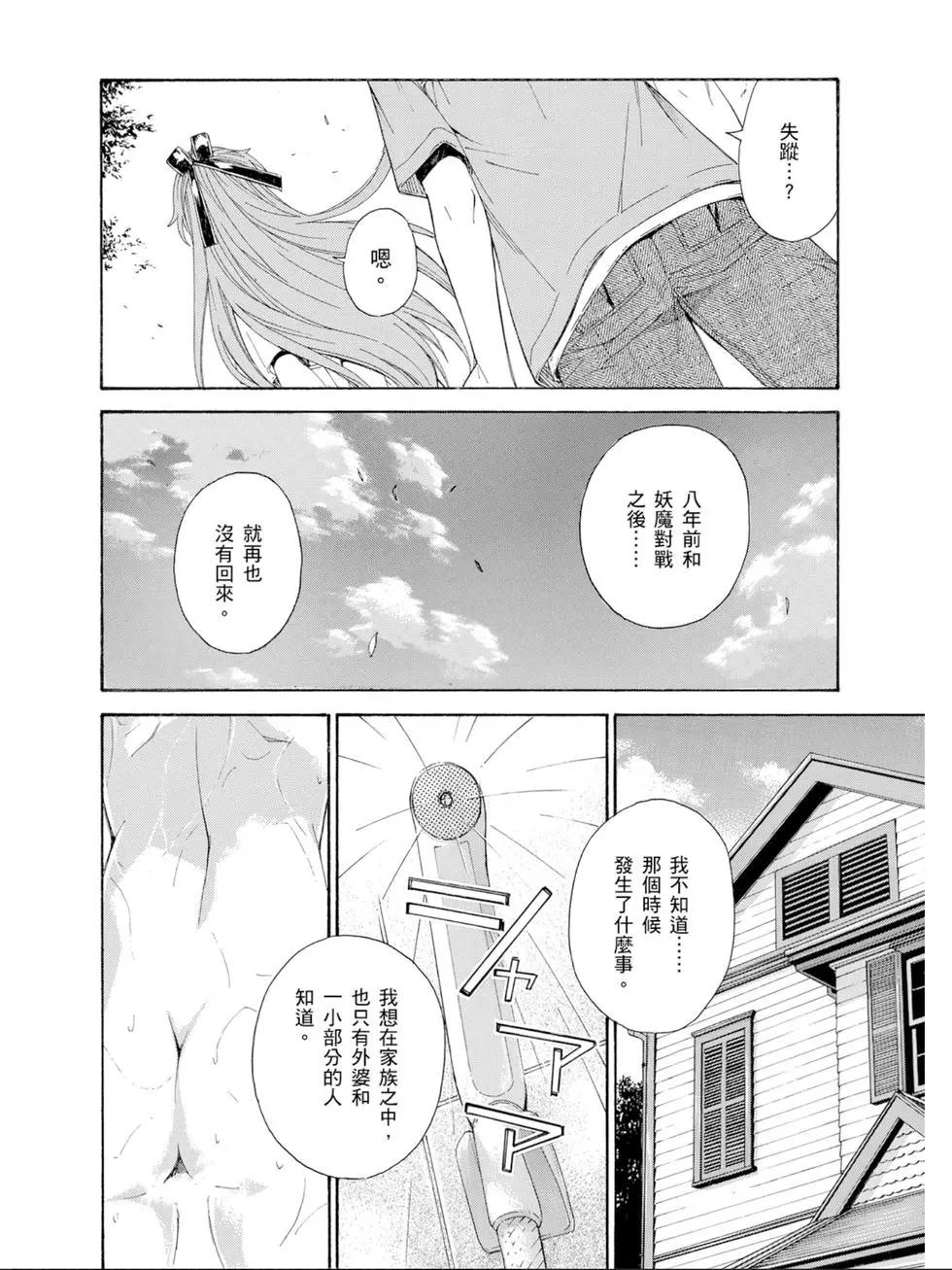 ISUCA依絲卡 - 第03卷(1/4) - 1