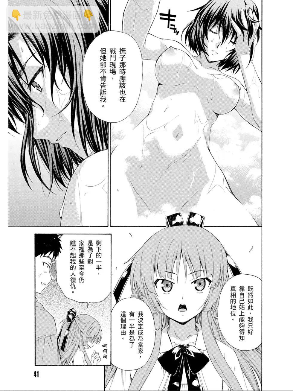 ISUCA依絲卡 - 第03卷(1/4) - 2