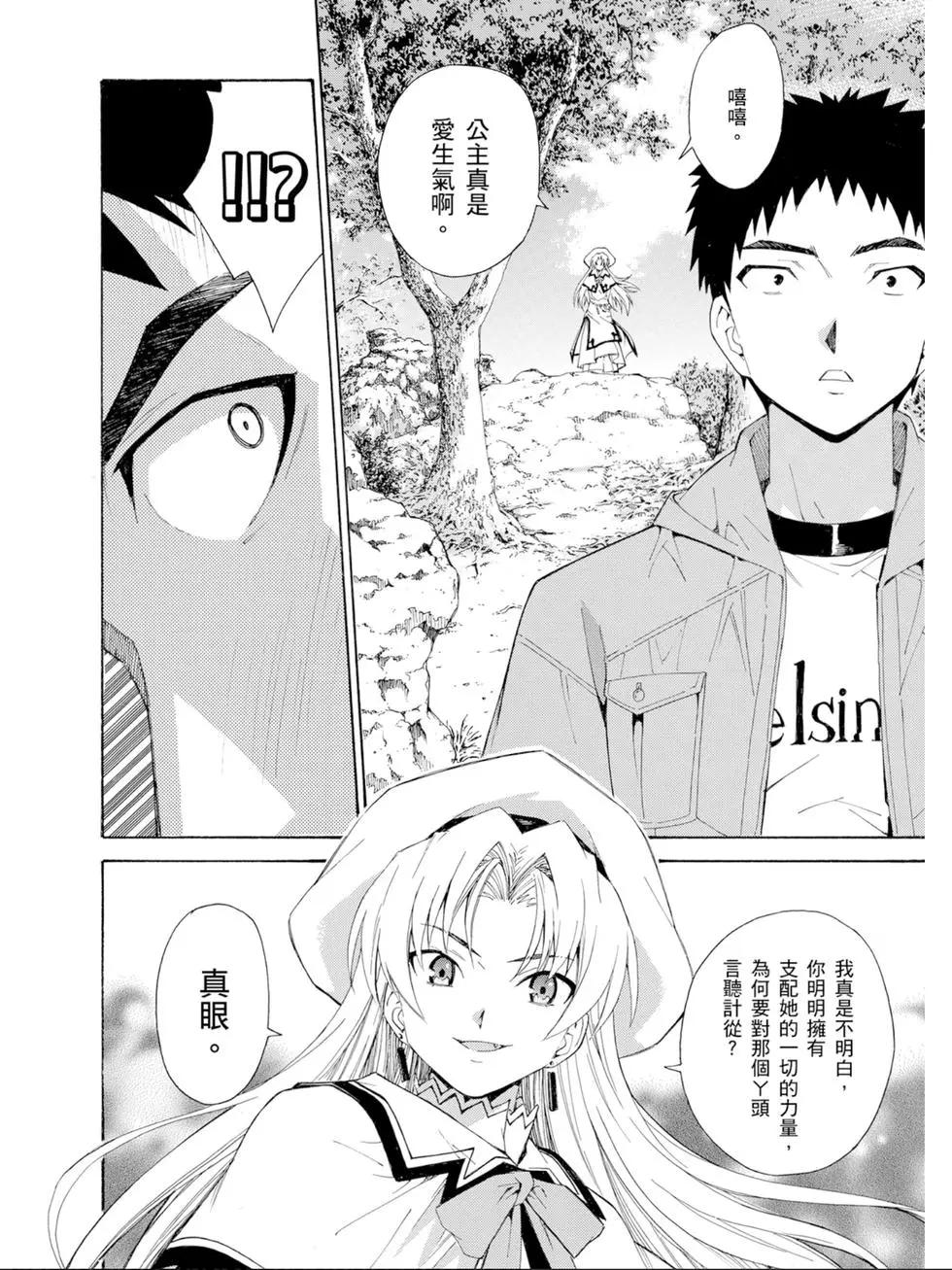 ISUCA依絲卡 - 第03卷(1/4) - 5