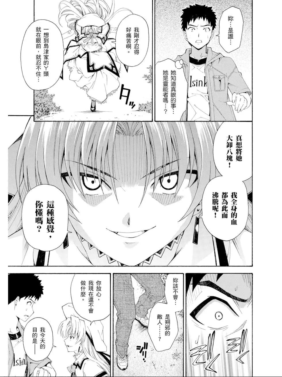 ISUCA依絲卡 - 第03卷(1/4) - 6