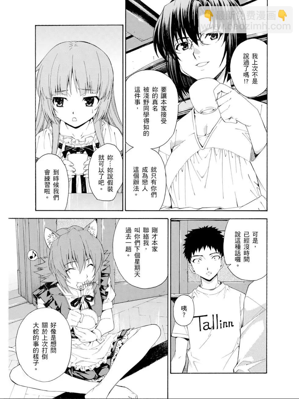 ISUCA依絲卡 - 第03卷(1/4) - 6
