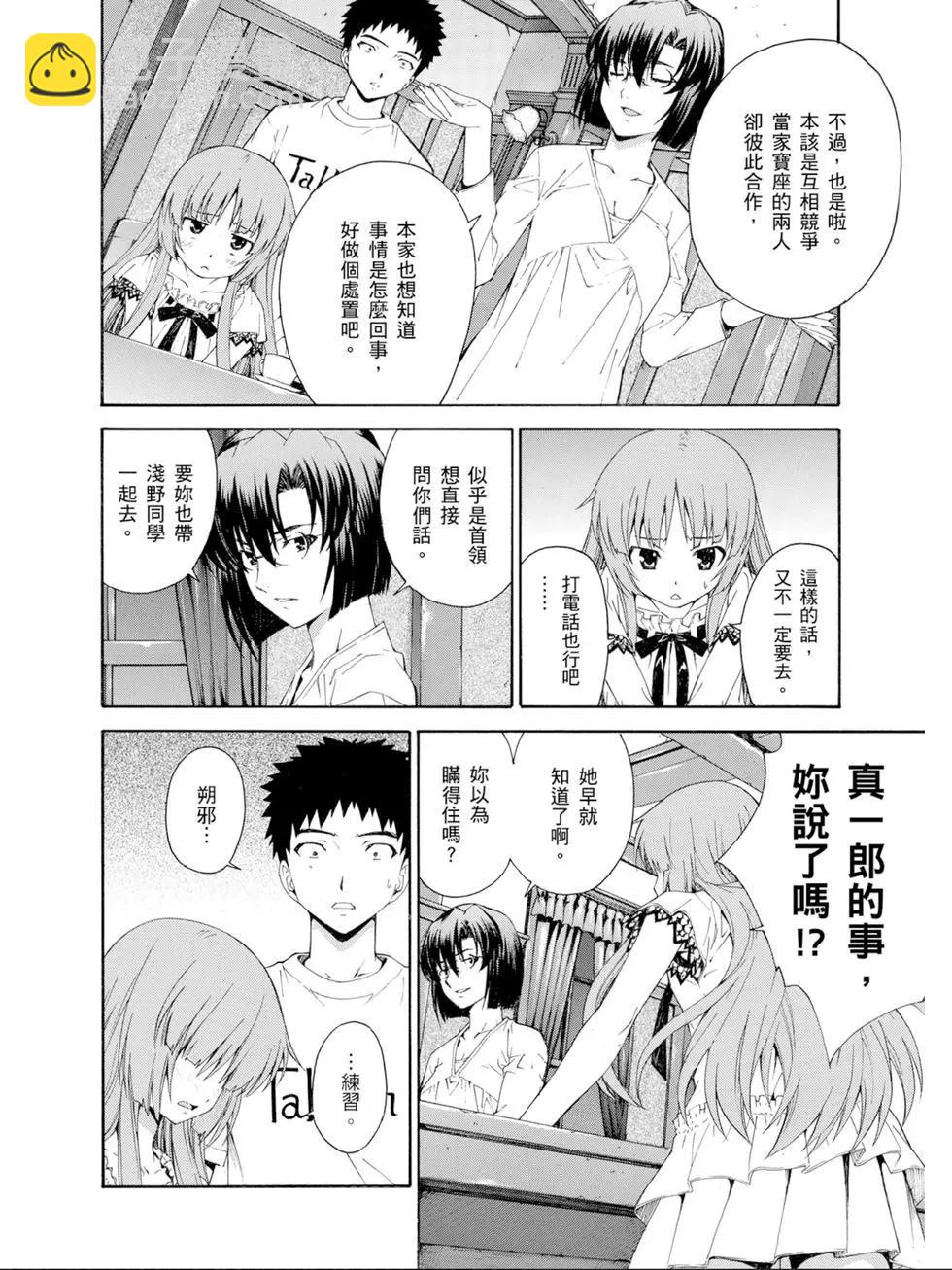 ISUCA依絲卡 - 第03卷(1/4) - 7