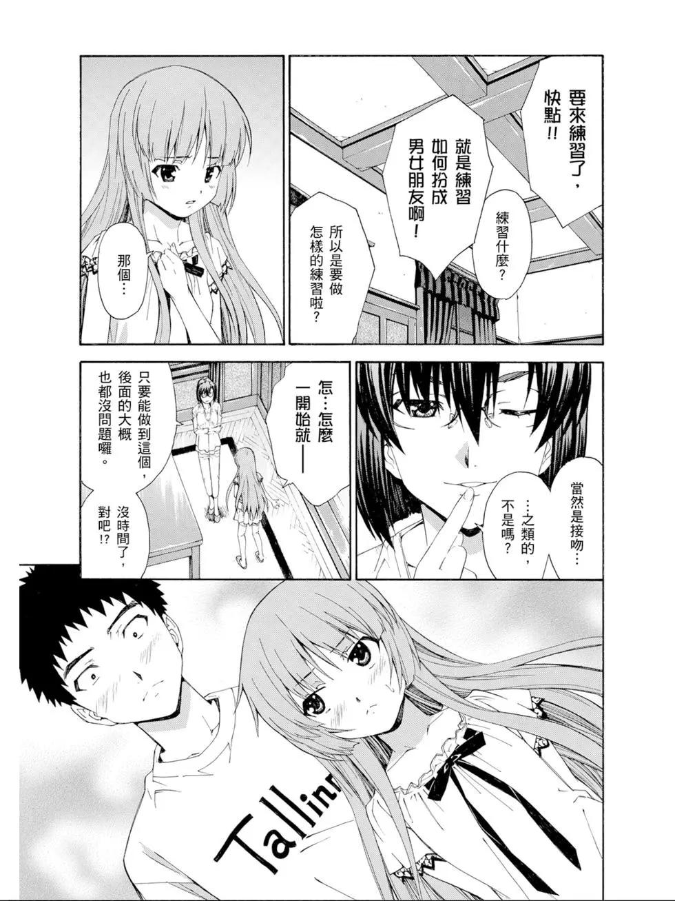 ISUCA依絲卡 - 第03卷(1/4) - 8
