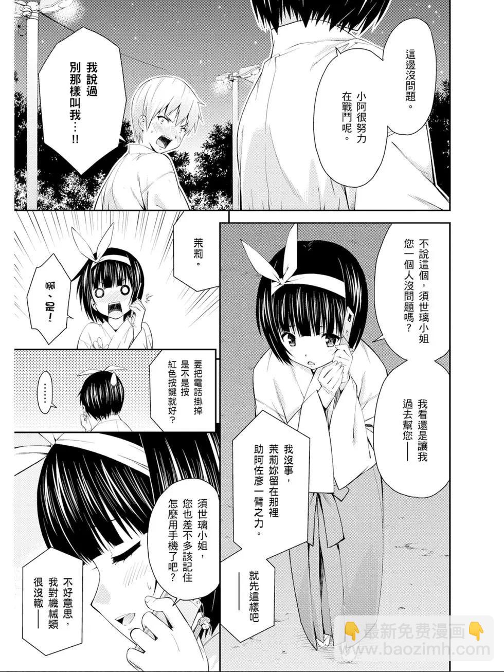 ISUCA依絲卡 - 第05卷(1/4) - 4