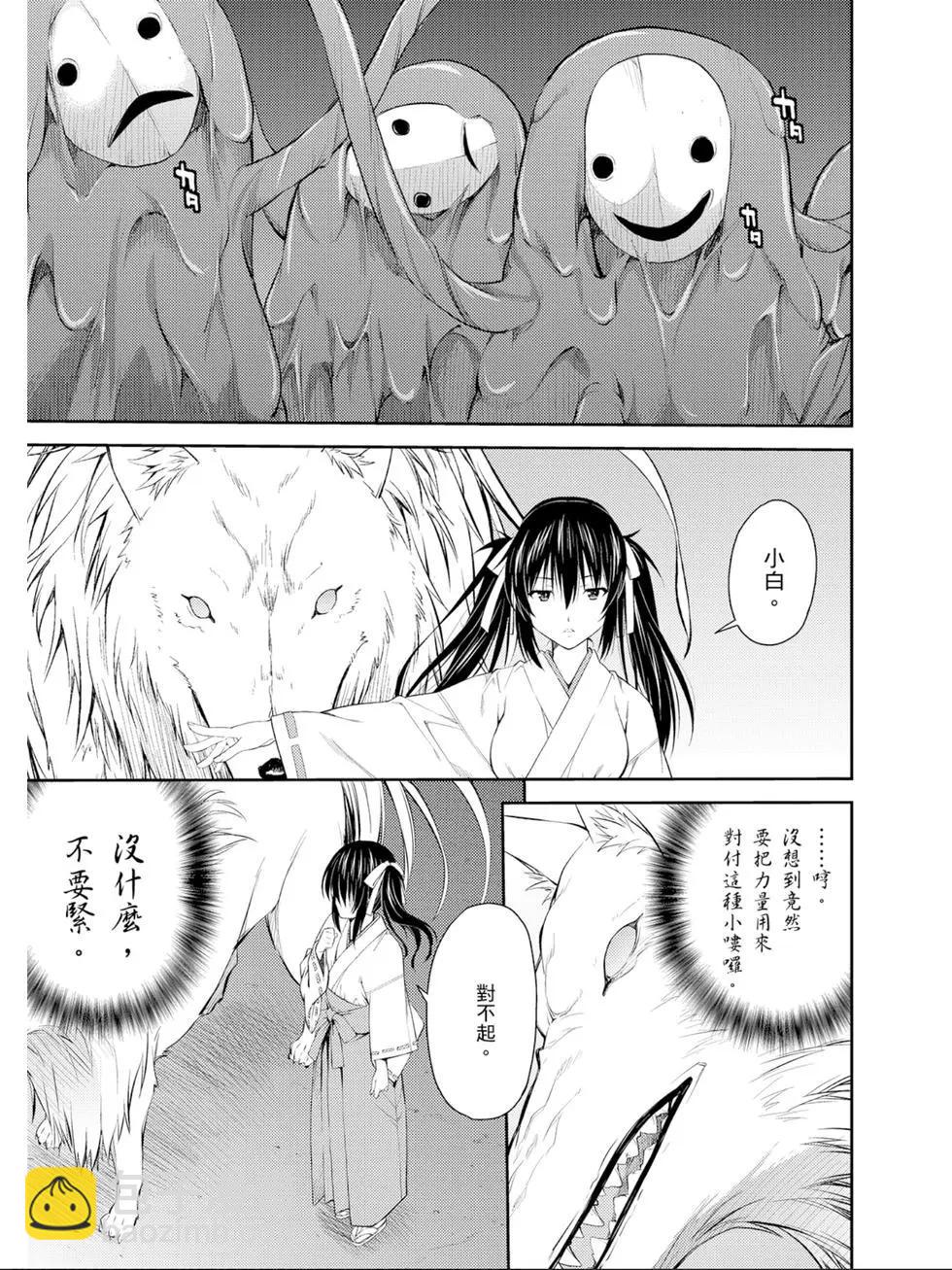 ISUCA依絲卡 - 第05卷(1/4) - 6