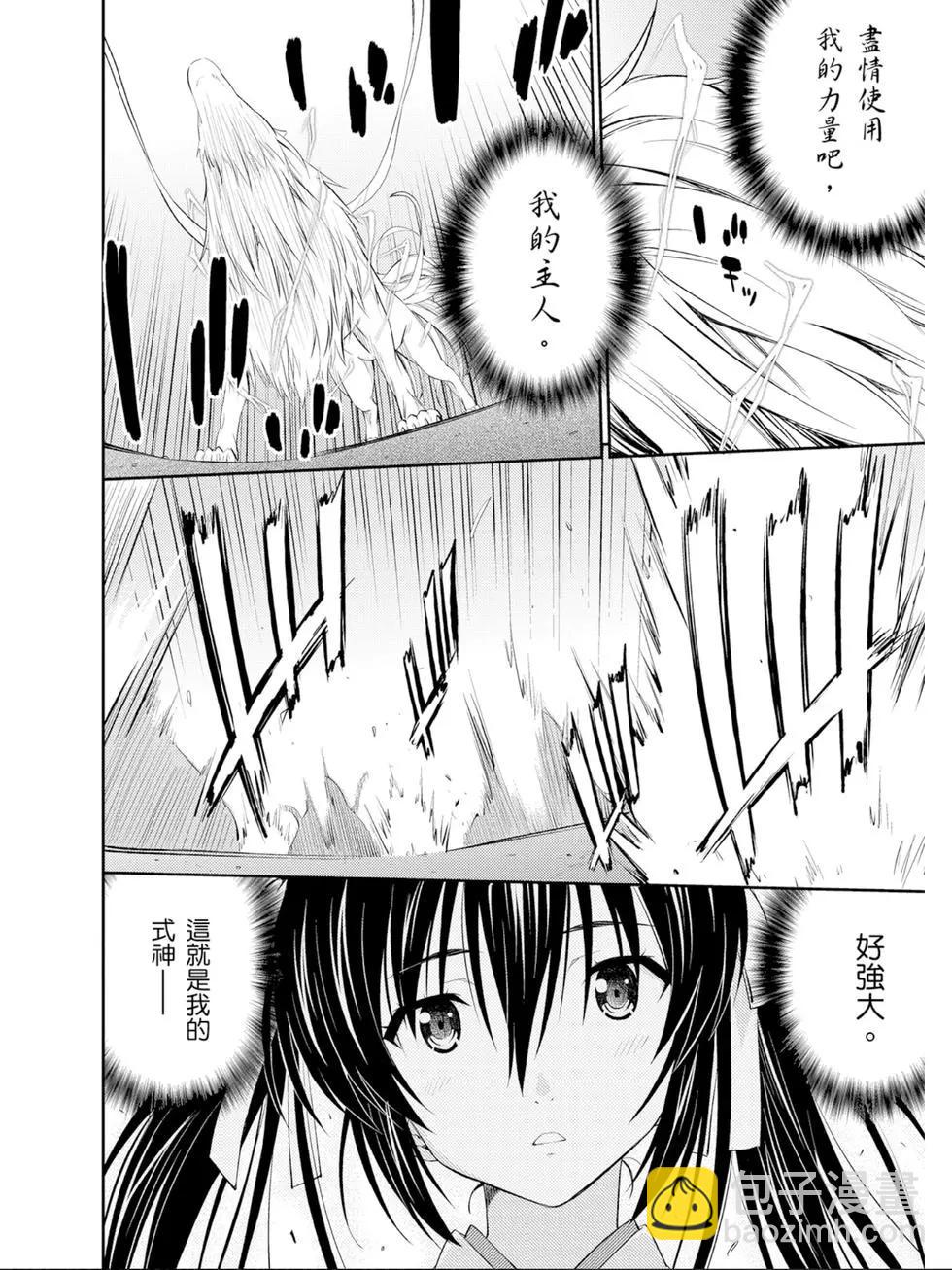 ISUCA依絲卡 - 第05卷(1/4) - 7