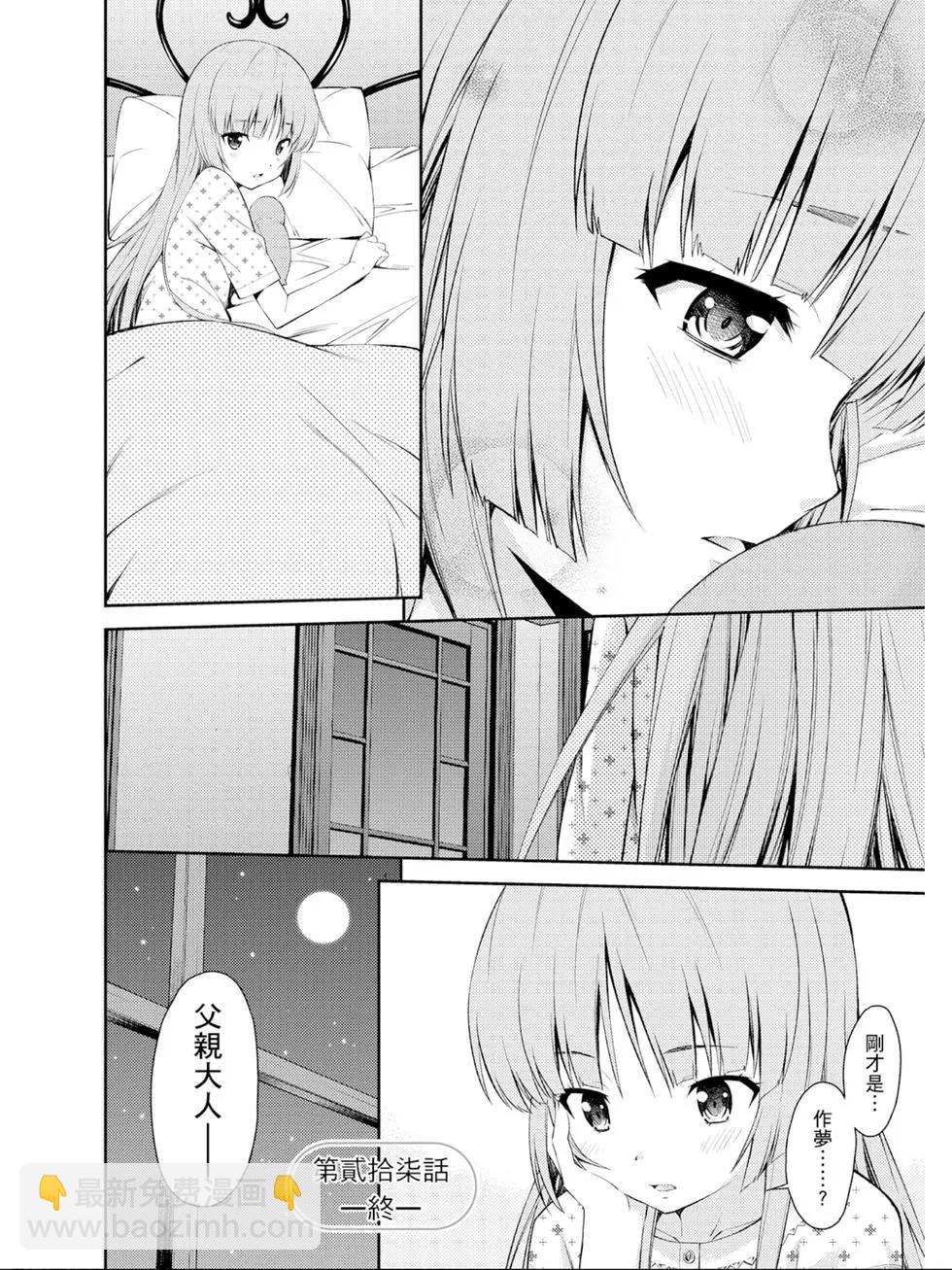 ISUCA依絲卡 - 第05卷(1/4) - 3