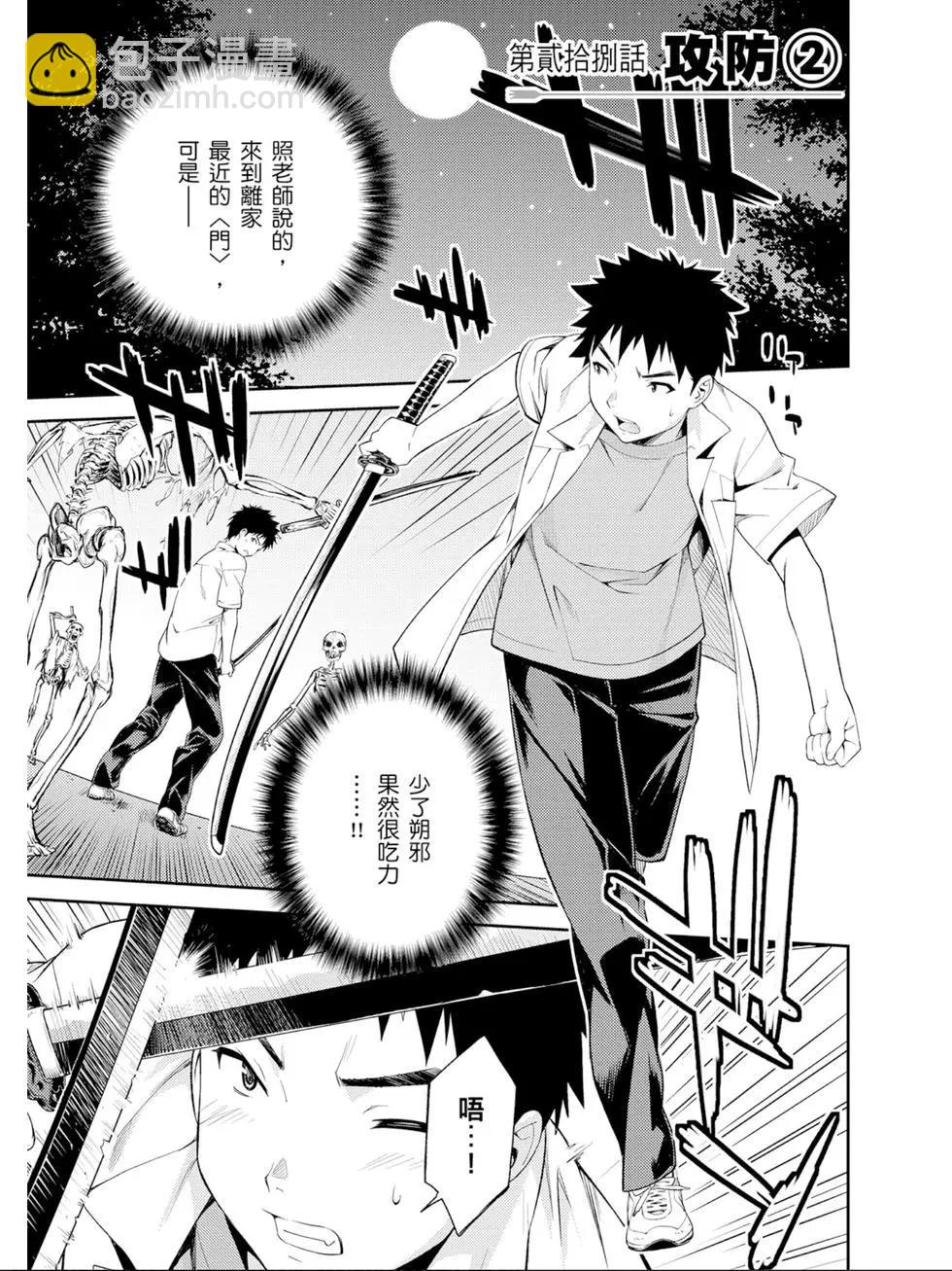 ISUCA依絲卡 - 第05卷(1/4) - 6