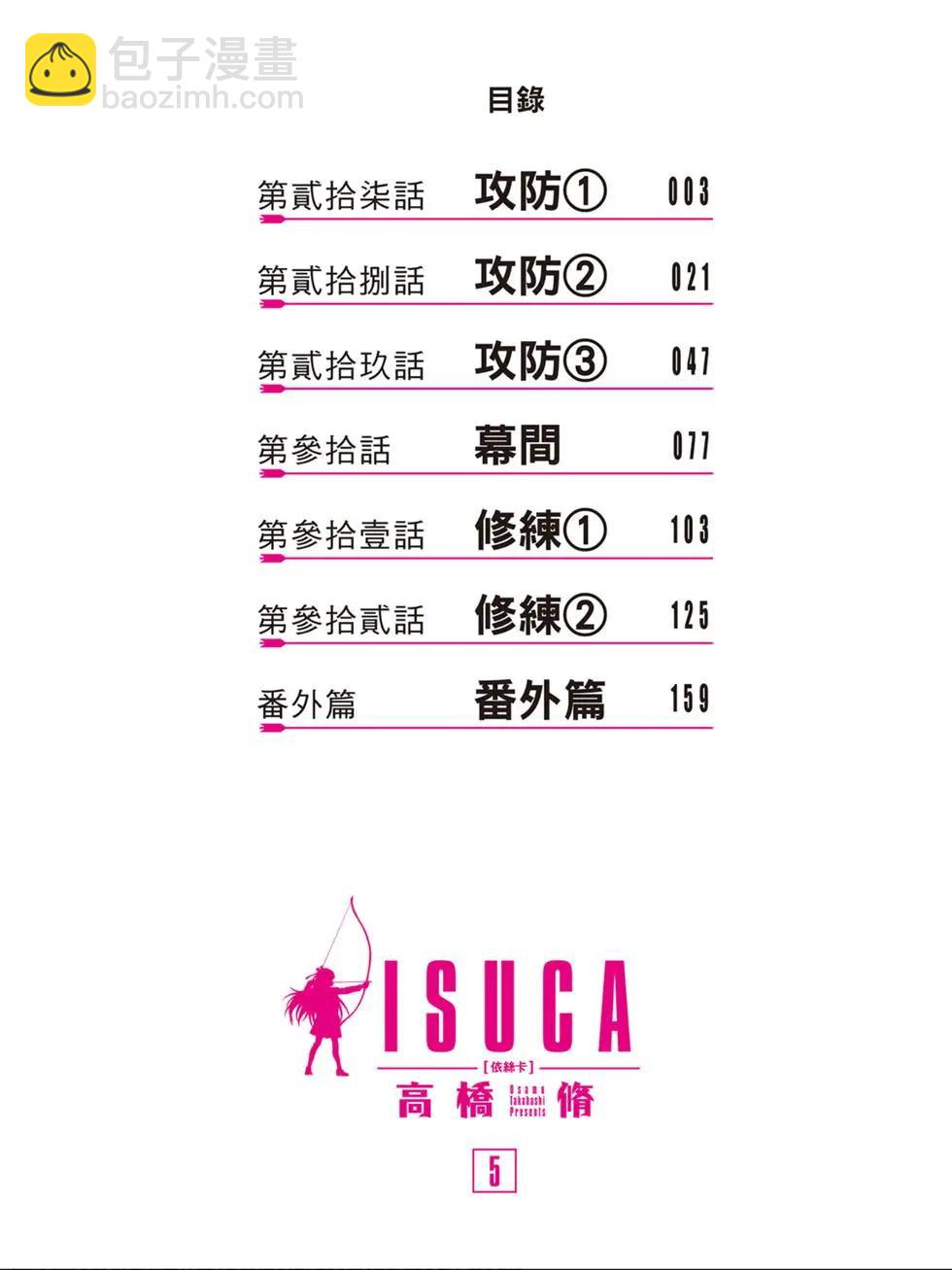 ISUCA依絲卡 - 第05卷(1/4) - 3