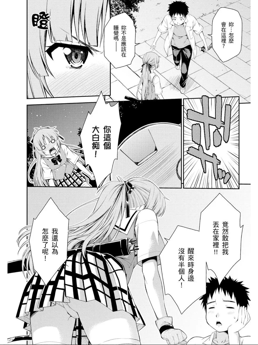 ISUCA依絲卡 - 第05卷(1/4) - 7