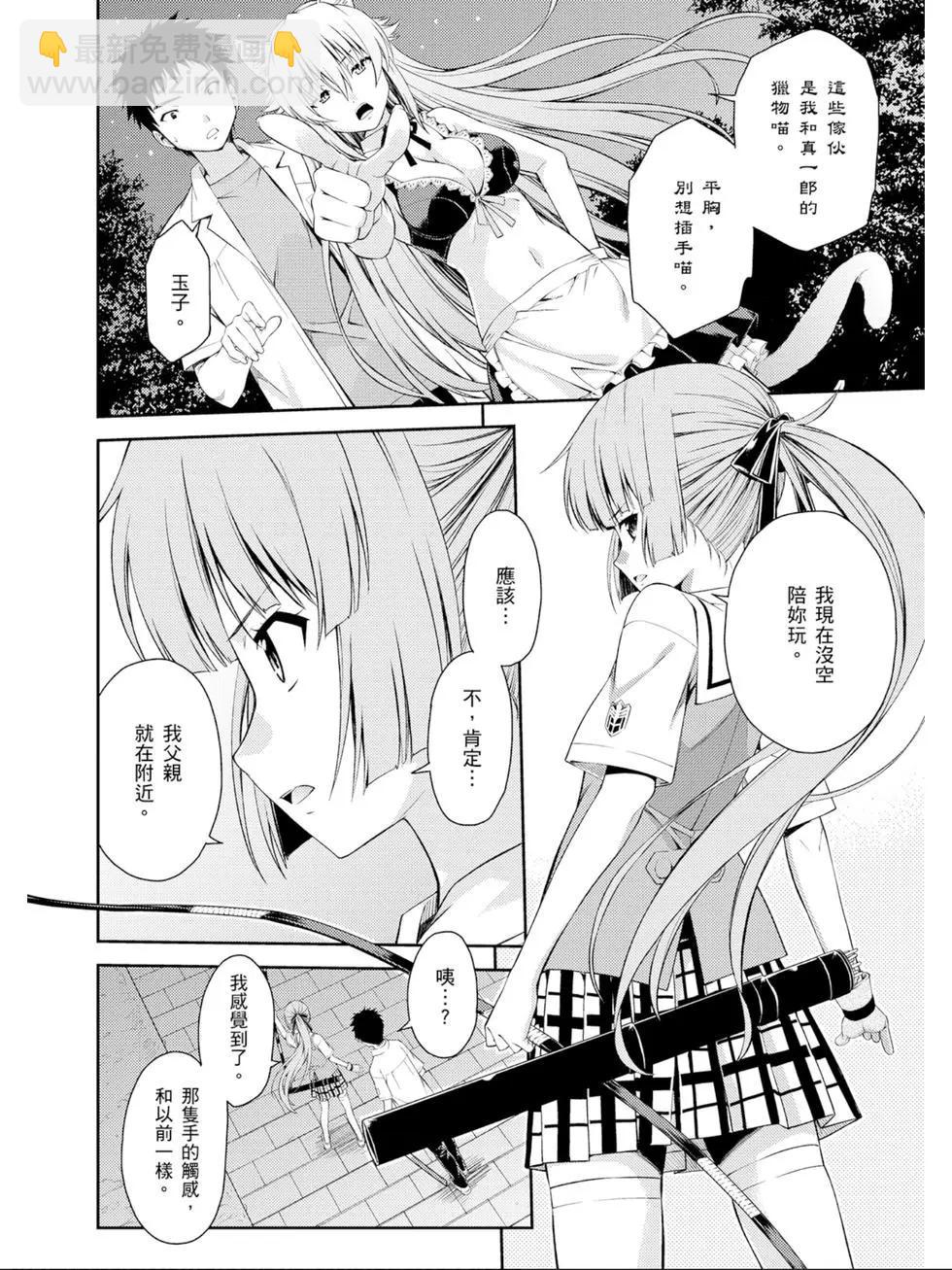 ISUCA依絲卡 - 第05卷(1/4) - 3