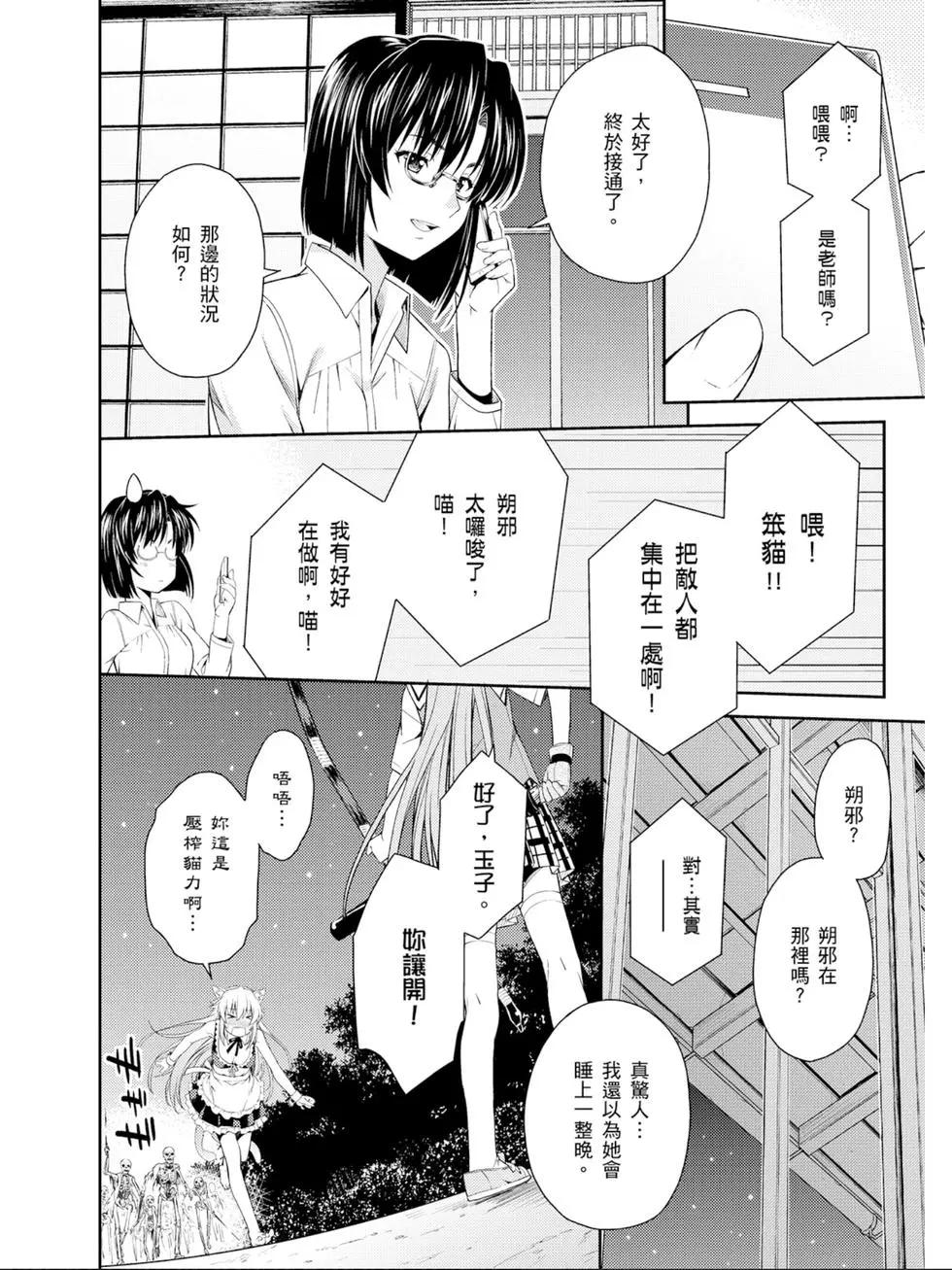 ISUCA依絲卡 - 第05卷(1/4) - 5