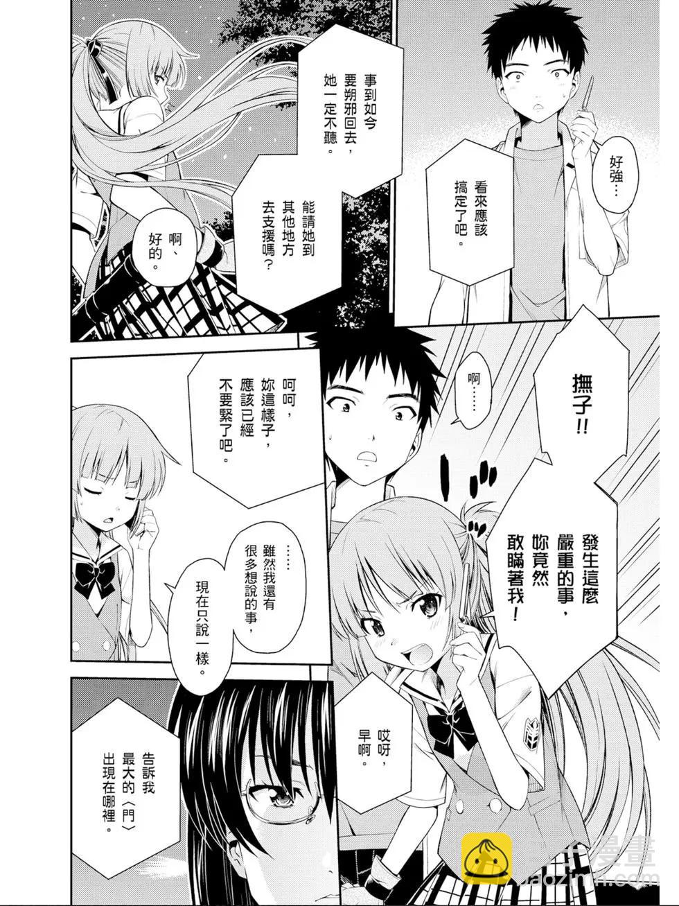 ISUCA依絲卡 - 第05卷(1/4) - 7