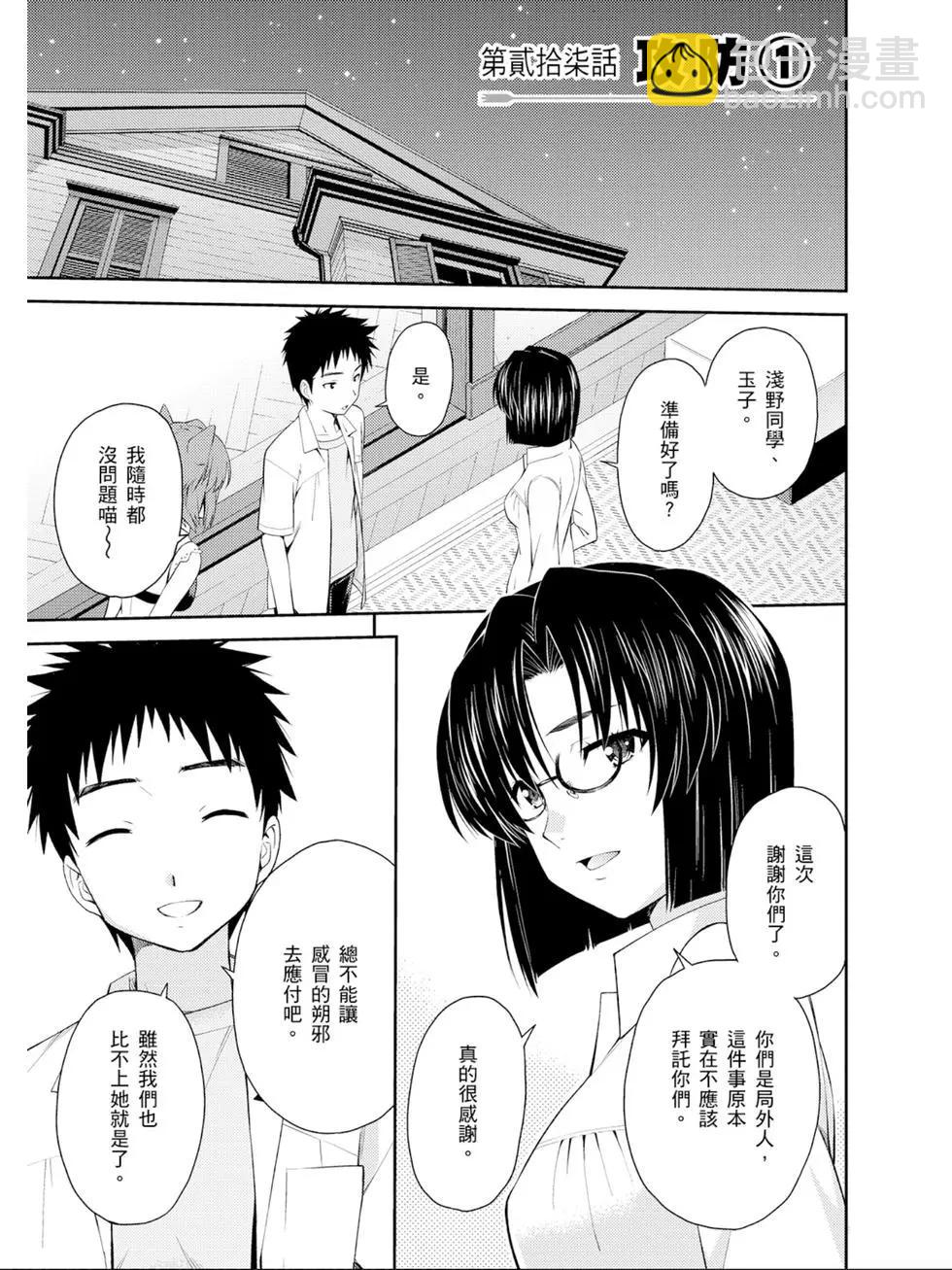 ISUCA依絲卡 - 第05卷(1/4) - 4