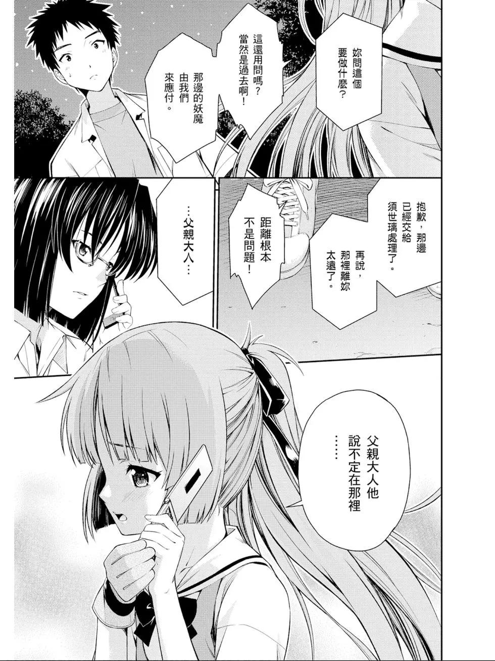 ISUCA依絲卡 - 第05卷(1/4) - 8