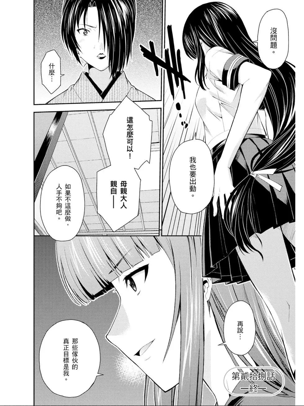 ISUCA依絲卡 - 第05卷(1/4) - 5