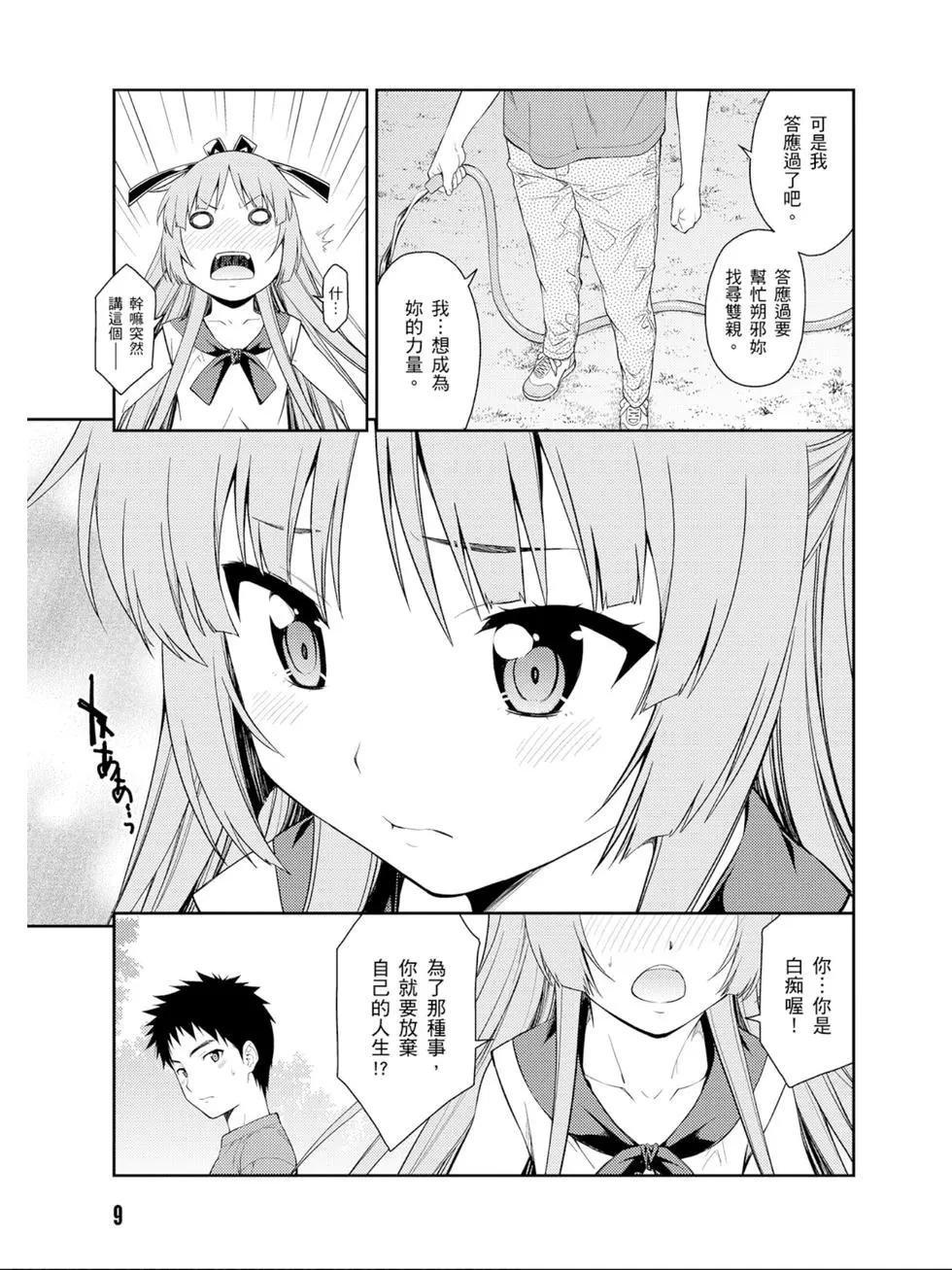 ISUCA依絲卡 - 第07卷(1/4) - 2