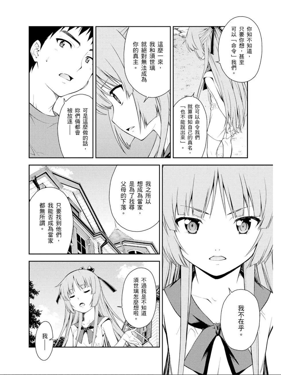 ISUCA依絲卡 - 第07卷(1/4) - 3