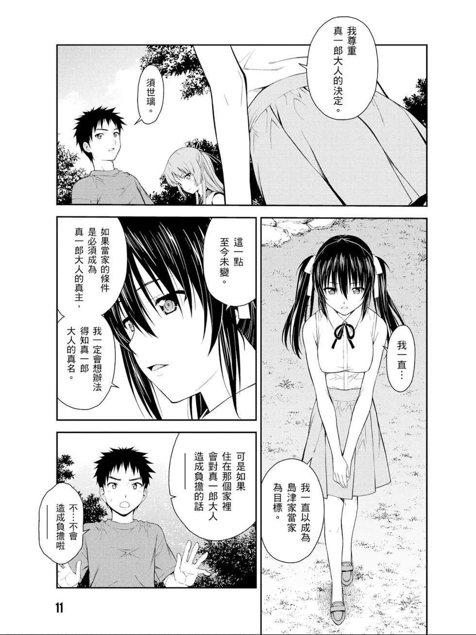 ISUCA依絲卡 - 第07卷(1/4) - 4