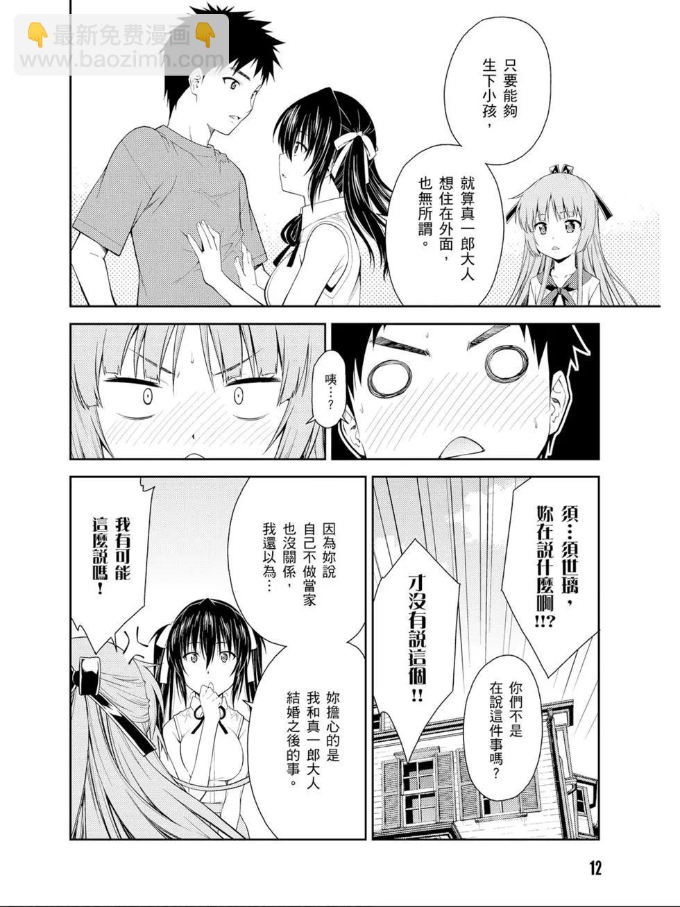 ISUCA依絲卡 - 第07卷(1/4) - 5